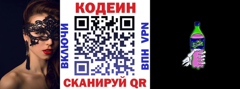 Кодеиновый сироп Lean напиток Lean (лин) Электроугли